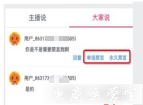 淘寶直播如何禁言觀眾?淘寶直播評論管理操作指南